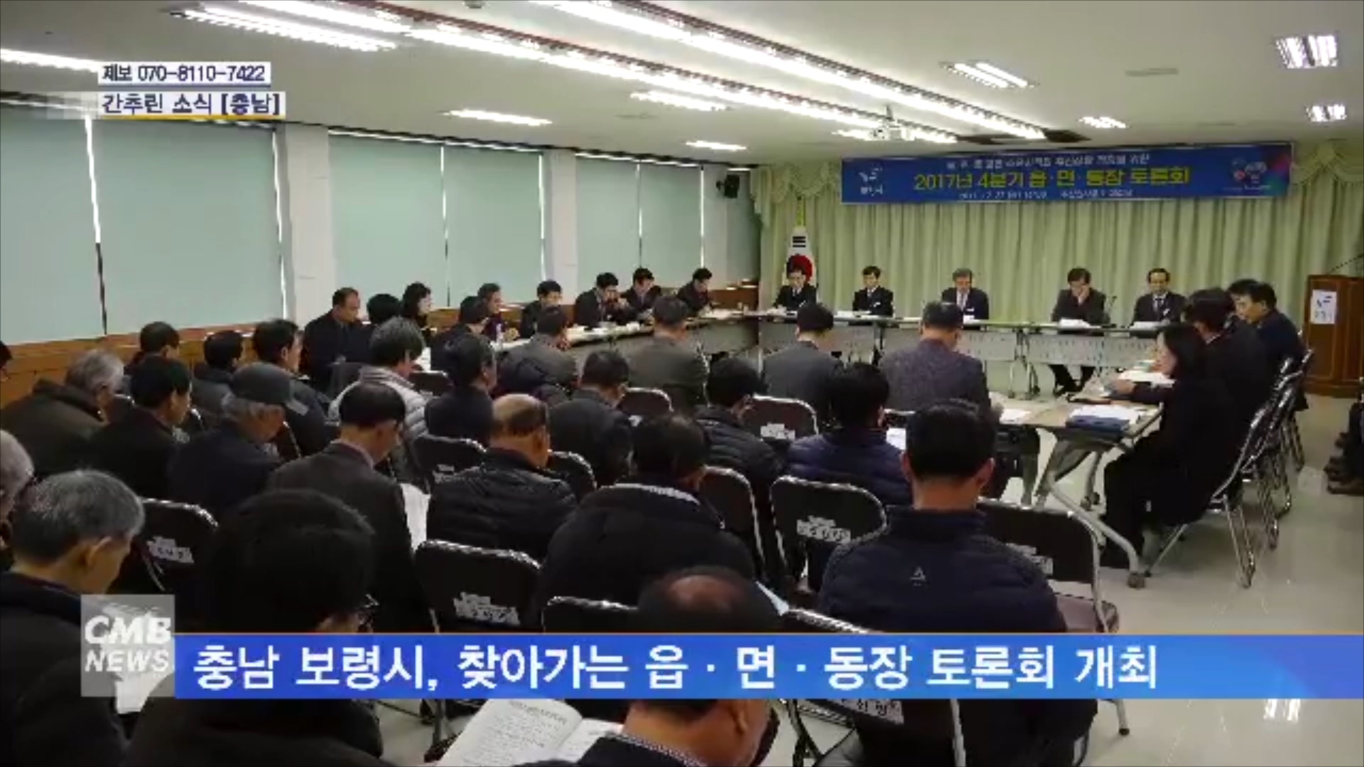 [1226 cmb 대전방송] 찾아가는 읍면동장 토론회 개최